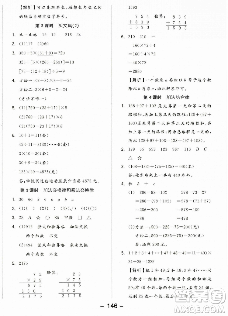 開明出版社2022全品學(xué)練考數(shù)學(xué)四年級上冊北師版答案