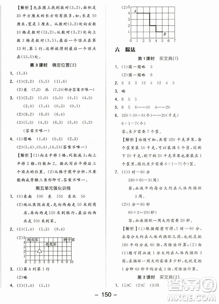 開明出版社2022全品學(xué)練考數(shù)學(xué)四年級上冊北師版答案