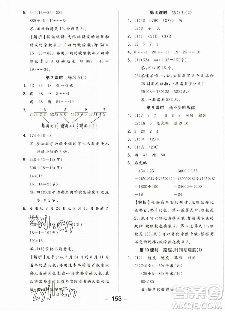 開明出版社2022全品學(xué)練考數(shù)學(xué)四年級上冊北師版答案