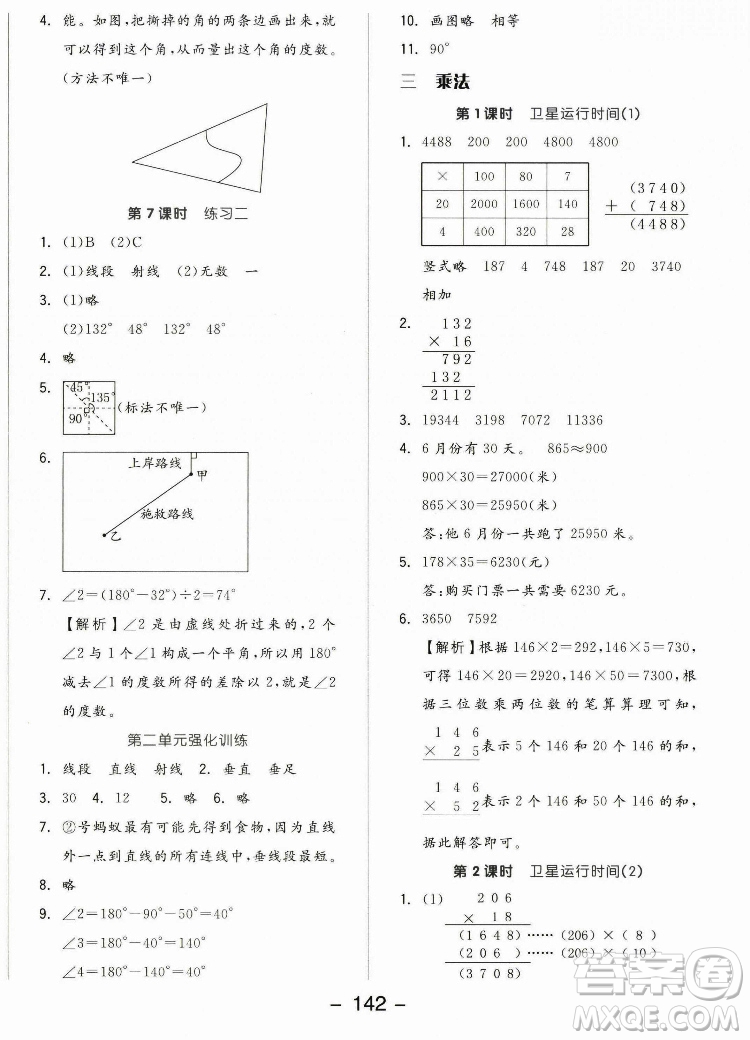 開明出版社2022全品學(xué)練考數(shù)學(xué)四年級上冊北師版答案