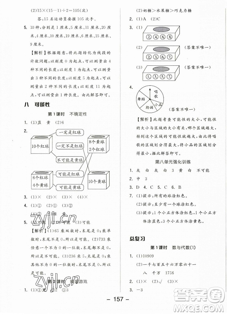 開明出版社2022全品學(xué)練考數(shù)學(xué)四年級上冊北師版答案