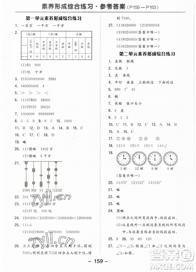 開明出版社2022全品學(xué)練考數(shù)學(xué)四年級上冊北師版答案