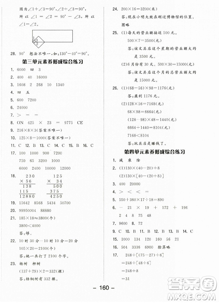 開明出版社2022全品學(xué)練考數(shù)學(xué)四年級上冊北師版答案