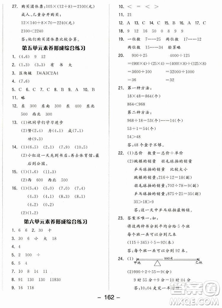 開明出版社2022全品學(xué)練考數(shù)學(xué)四年級上冊北師版答案