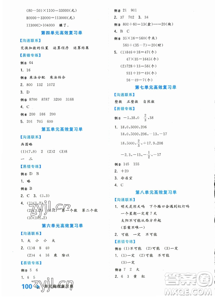 開明出版社2022全品學(xué)練考數(shù)學(xué)四年級上冊北師版答案