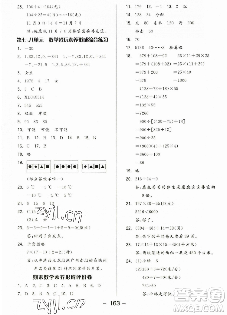 開明出版社2022全品學(xué)練考數(shù)學(xué)四年級上冊北師版答案