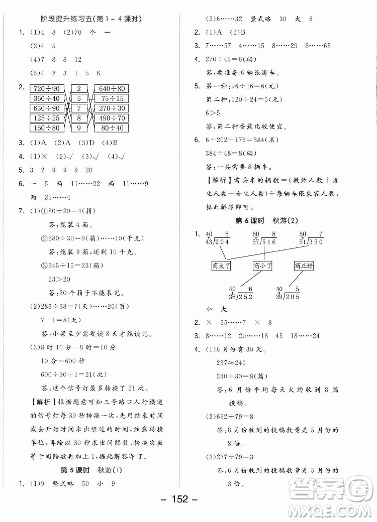 開明出版社2022全品學(xué)練考數(shù)學(xué)四年級上冊北師版答案