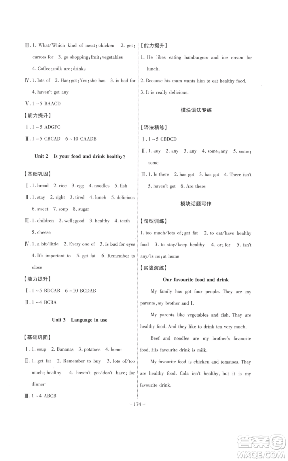 安徽師范大學(xué)出版社2022秋季課時A計劃七年級上冊英語外研版參考答案