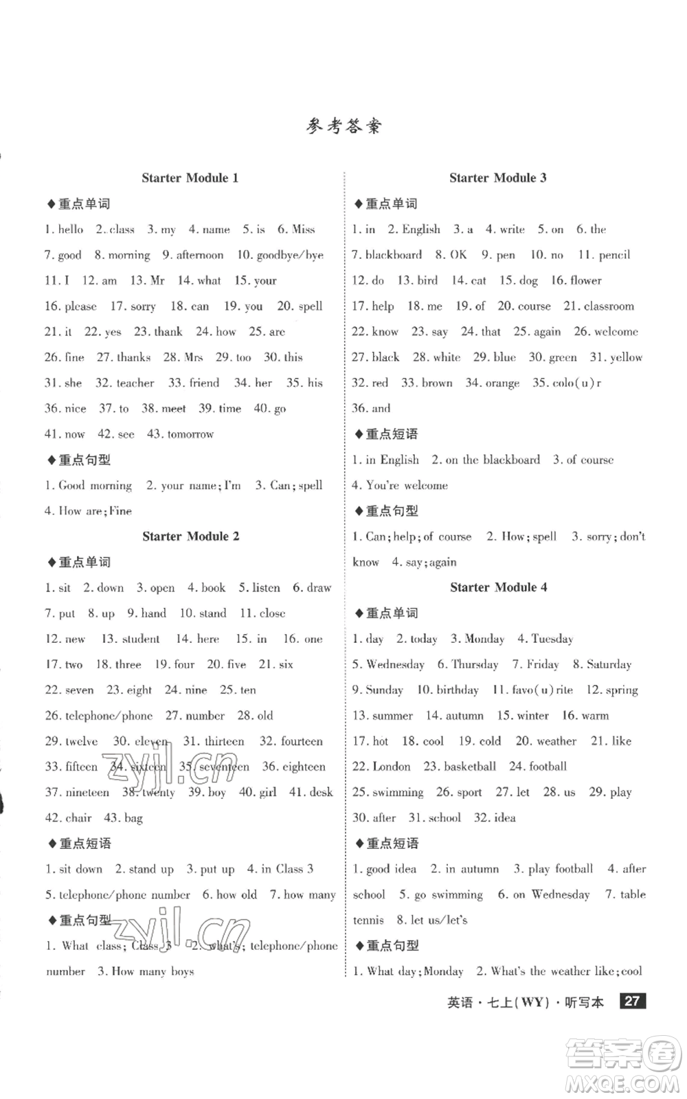 安徽師范大學(xué)出版社2022秋季課時A計劃七年級上冊英語外研版參考答案