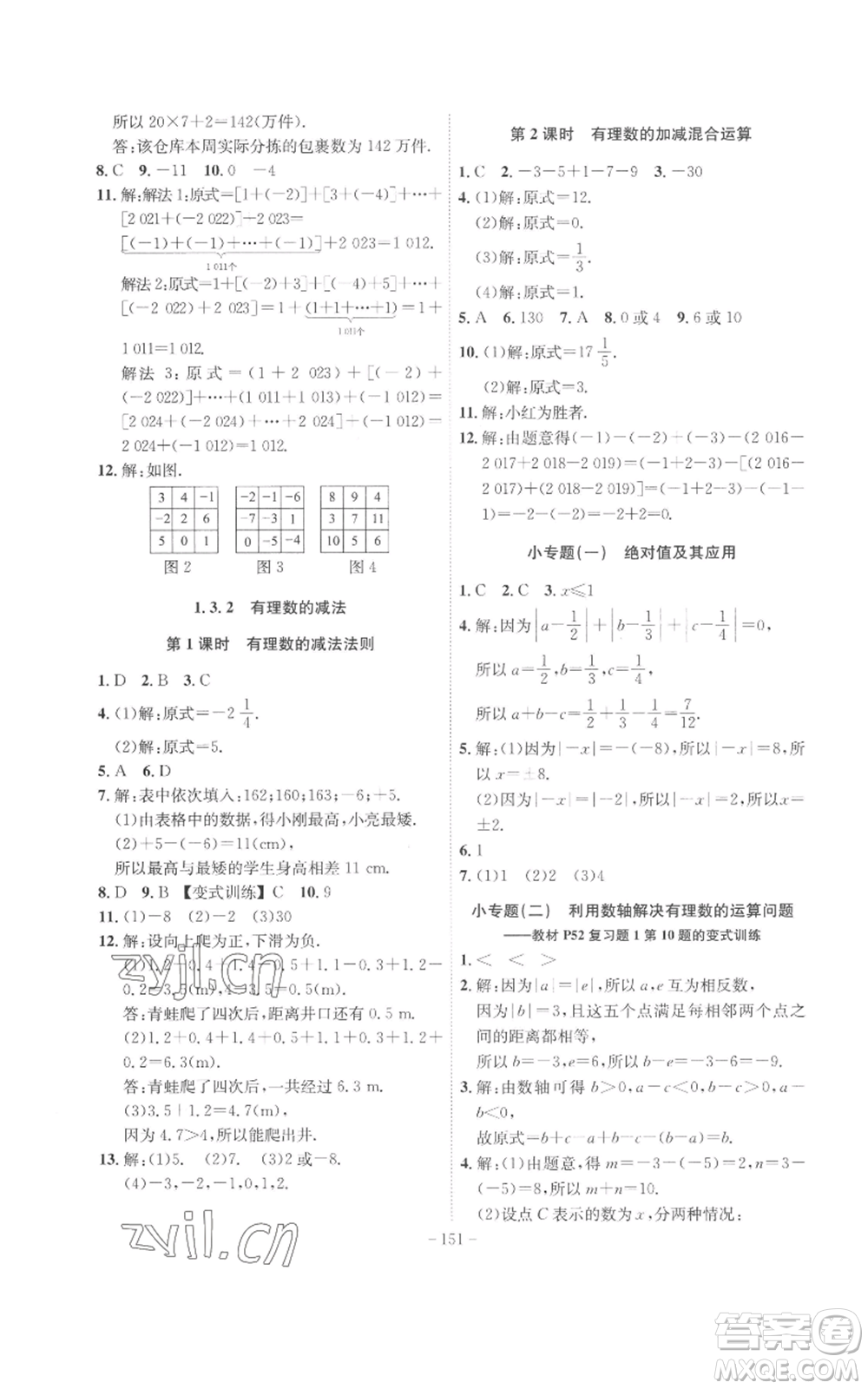 安徽師范大學(xué)出版社2022秋季課時A計劃七年級上冊數(shù)學(xué)人教版參考答案