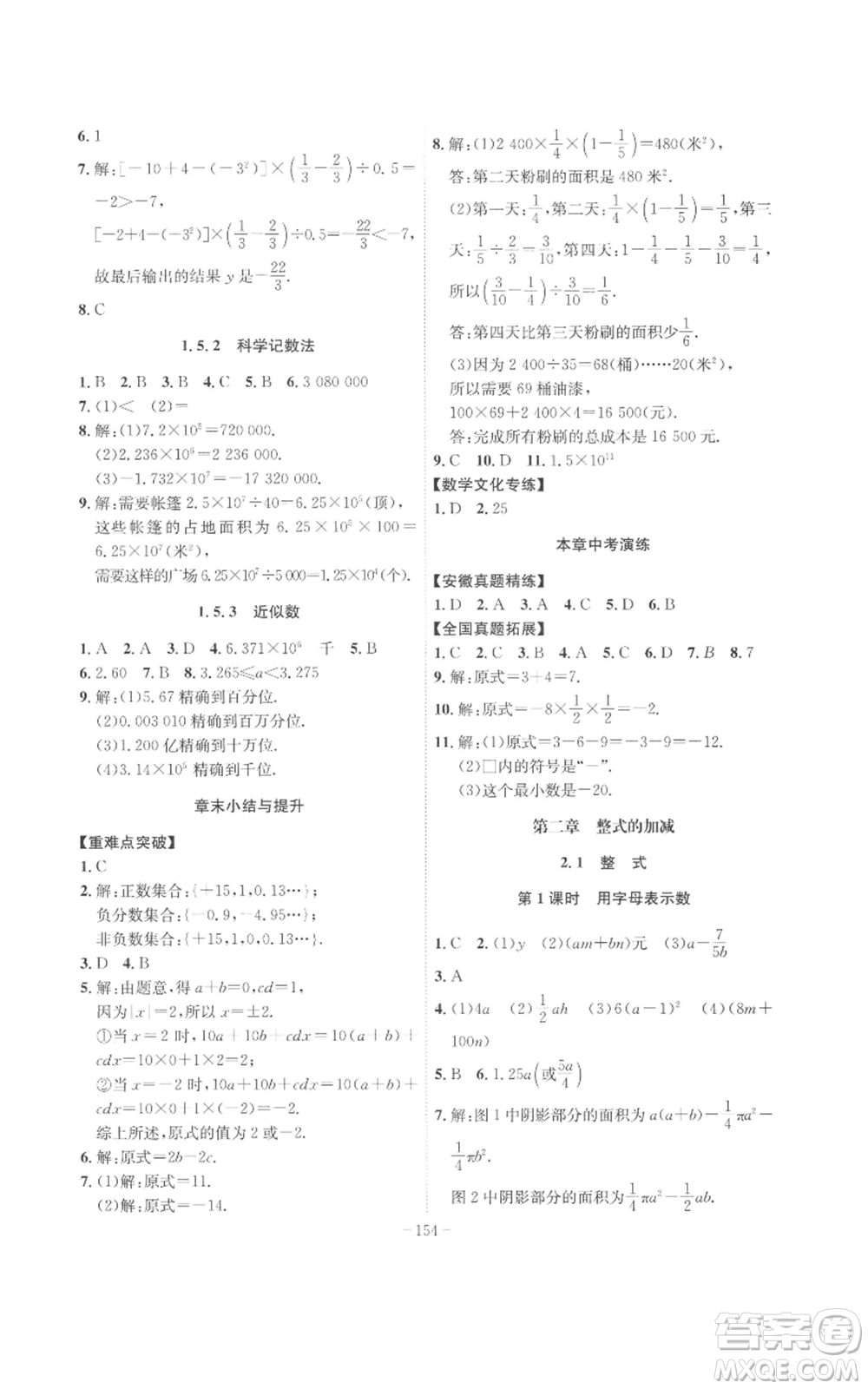 安徽師范大學(xué)出版社2022秋季課時A計劃七年級上冊數(shù)學(xué)人教版參考答案