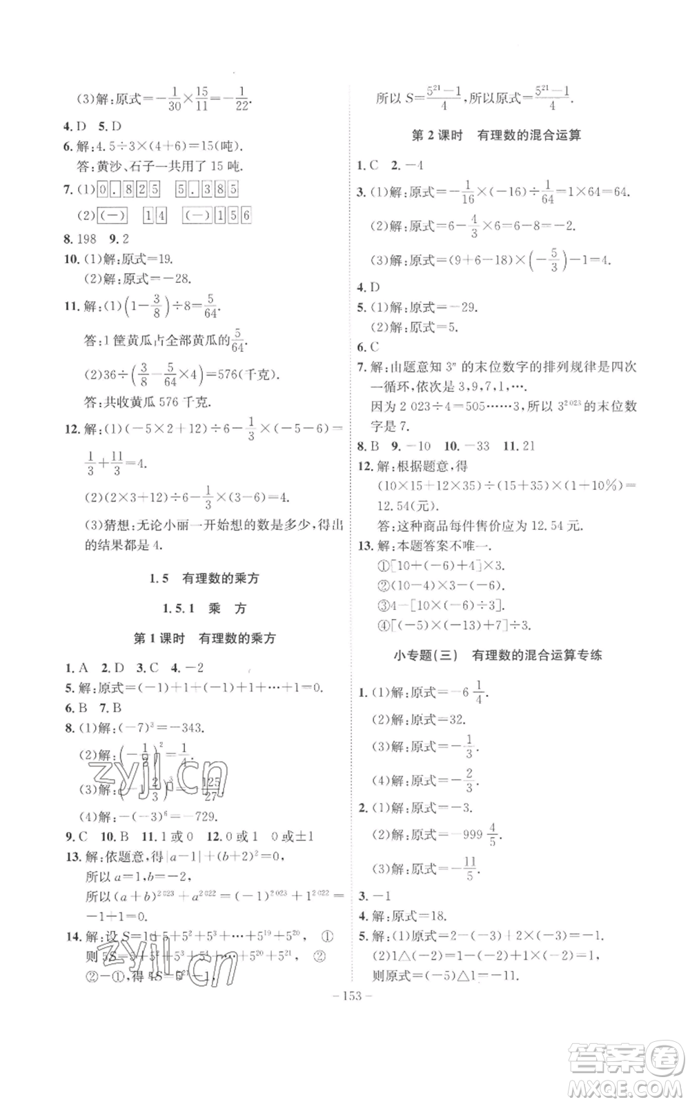 安徽師范大學(xué)出版社2022秋季課時A計劃七年級上冊數(shù)學(xué)人教版參考答案