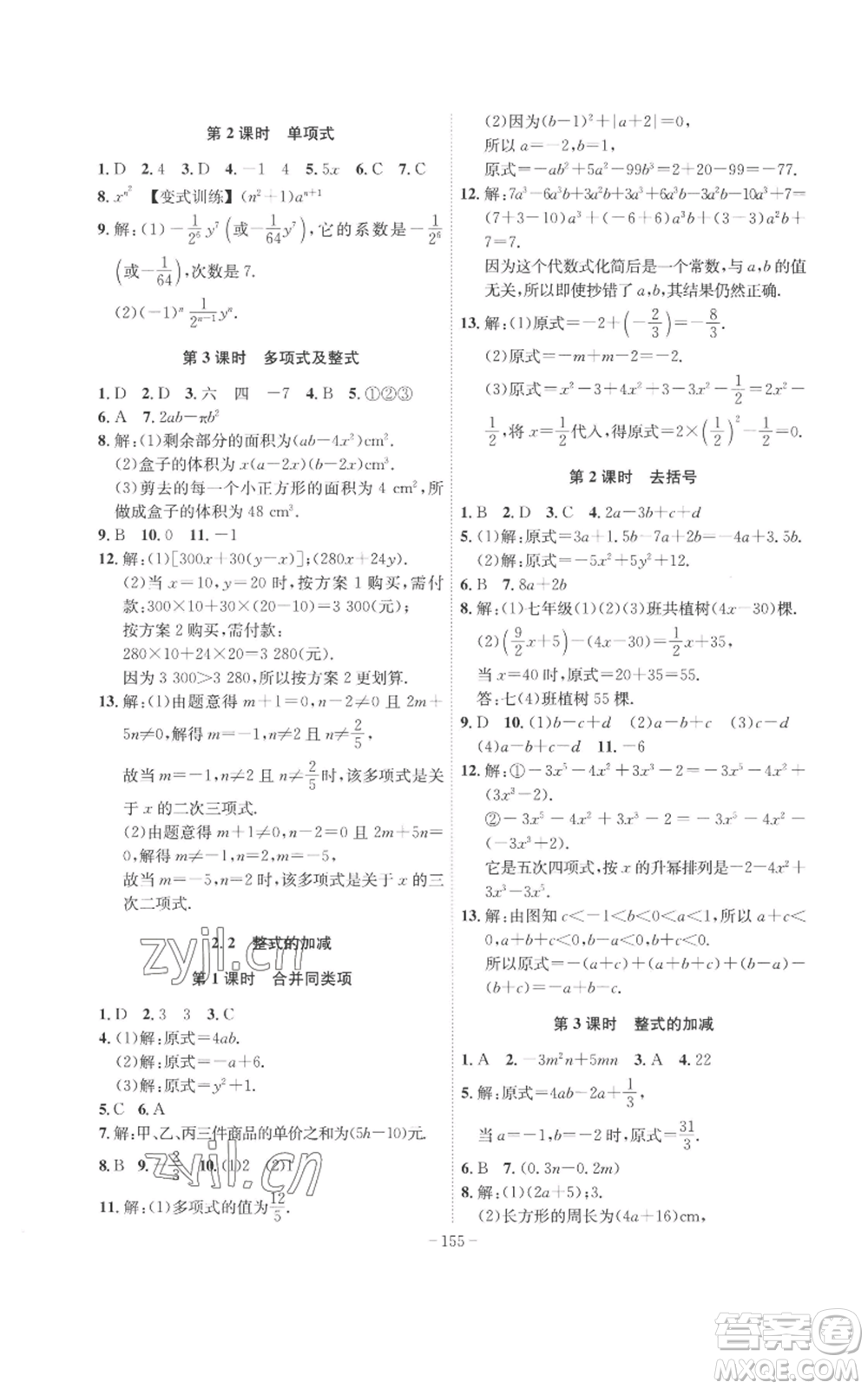 安徽師范大學(xué)出版社2022秋季課時A計劃七年級上冊數(shù)學(xué)人教版參考答案