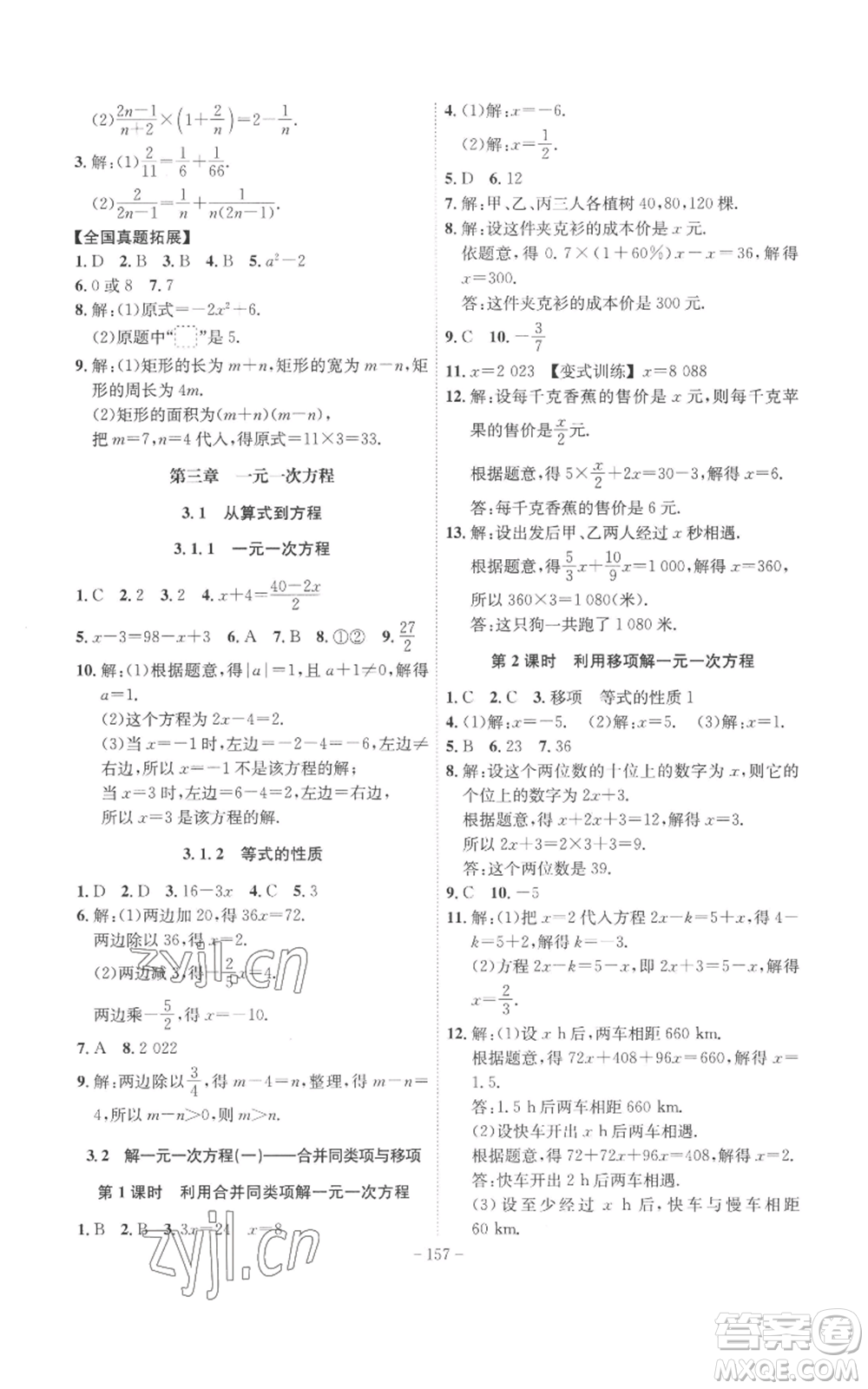 安徽師范大學(xué)出版社2022秋季課時A計劃七年級上冊數(shù)學(xué)人教版參考答案