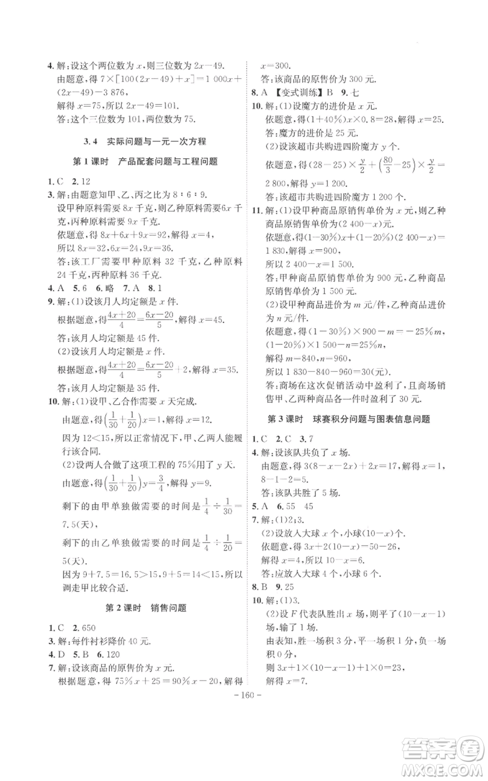 安徽師范大學(xué)出版社2022秋季課時A計劃七年級上冊數(shù)學(xué)人教版參考答案