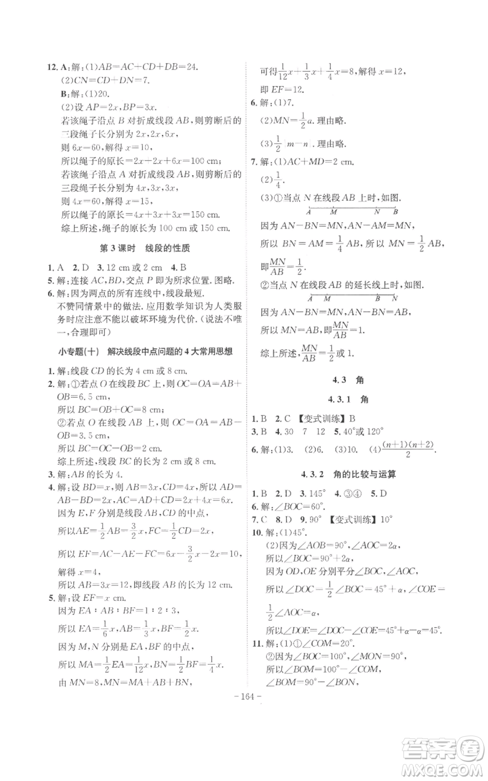 安徽師范大學(xué)出版社2022秋季課時A計劃七年級上冊數(shù)學(xué)人教版參考答案