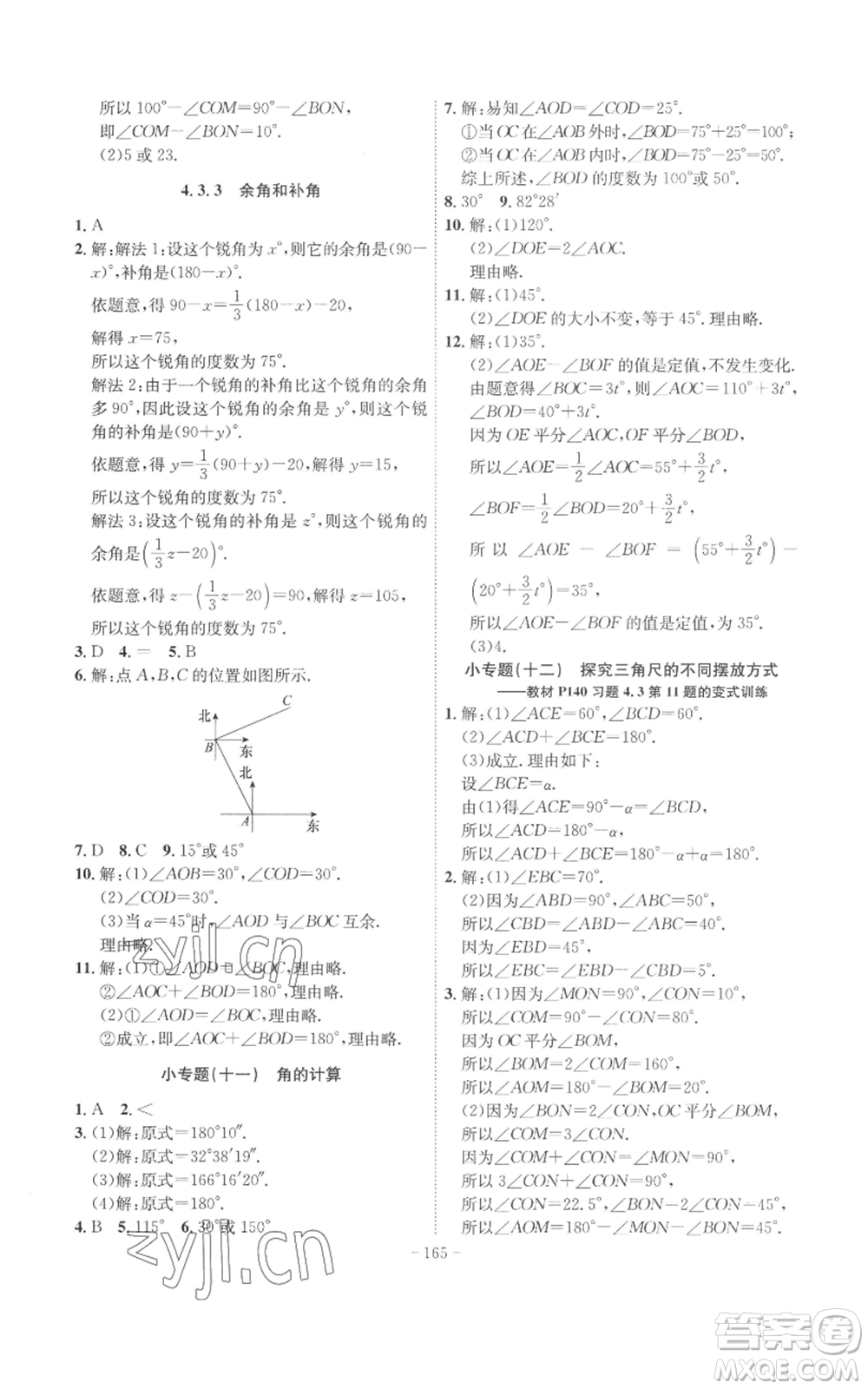 安徽師范大學(xué)出版社2022秋季課時A計劃七年級上冊數(shù)學(xué)人教版參考答案