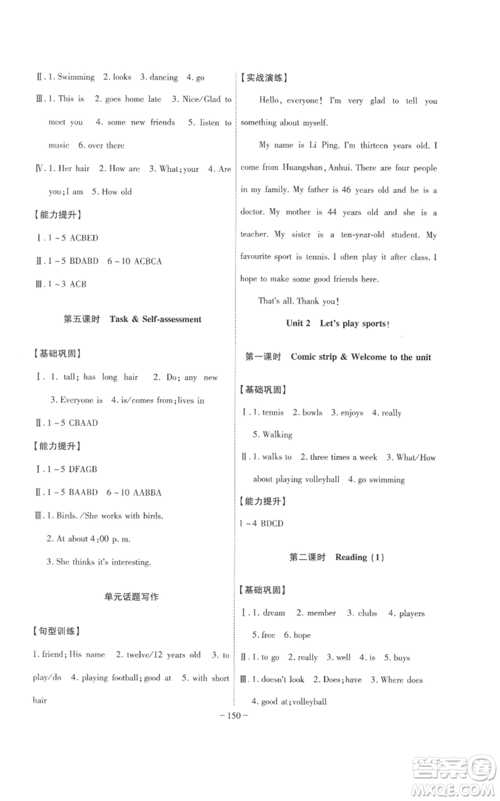 安徽師范大學(xué)出版社2022秋季課時(shí)A計(jì)劃七年級(jí)上冊(cè)英語(yǔ)譯林版參考答案