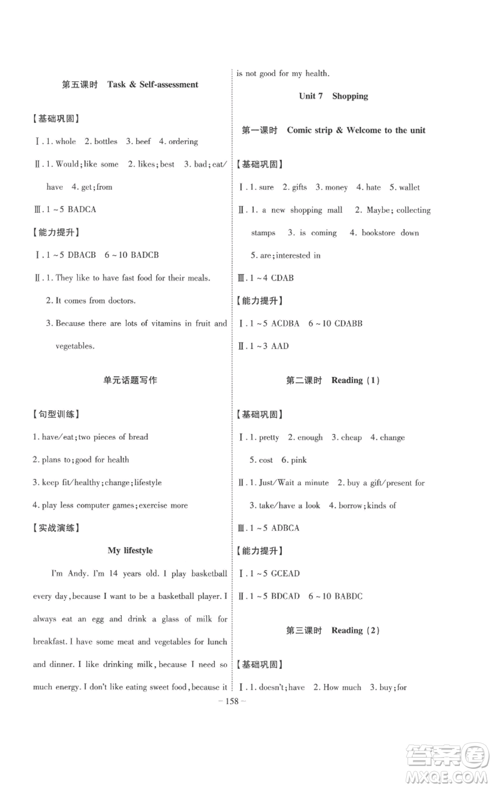 安徽師范大學(xué)出版社2022秋季課時(shí)A計(jì)劃七年級(jí)上冊(cè)英語(yǔ)譯林版參考答案