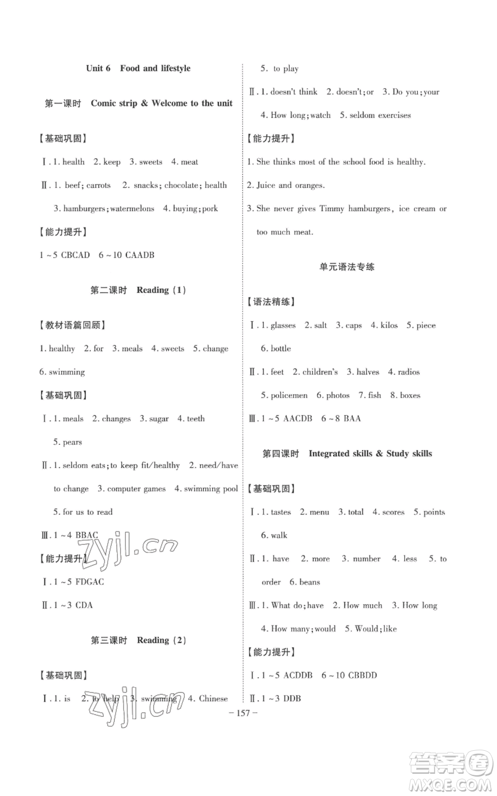 安徽師范大學(xué)出版社2022秋季課時(shí)A計(jì)劃七年級(jí)上冊(cè)英語(yǔ)譯林版參考答案