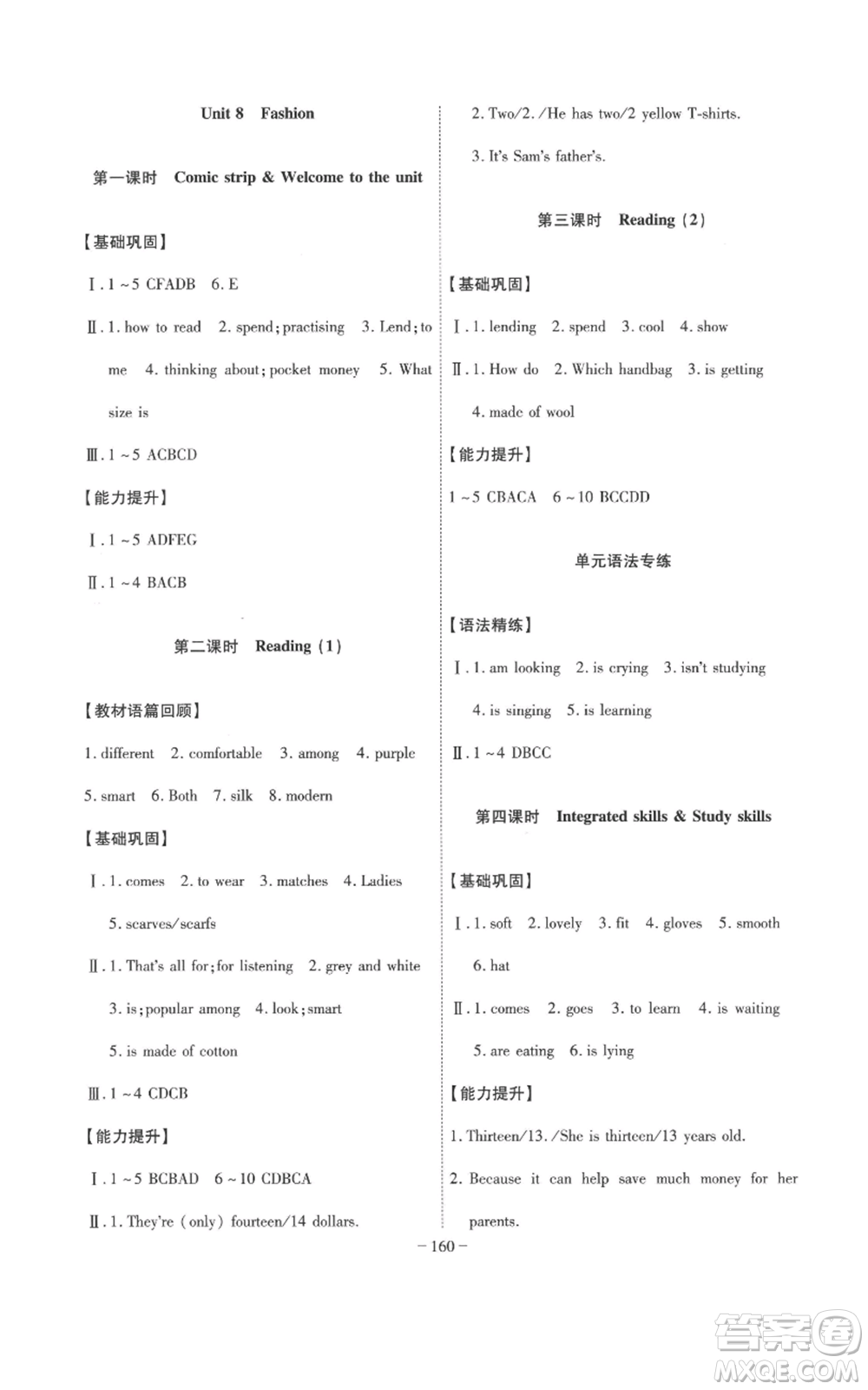 安徽師范大學(xué)出版社2022秋季課時(shí)A計(jì)劃七年級(jí)上冊(cè)英語(yǔ)譯林版參考答案