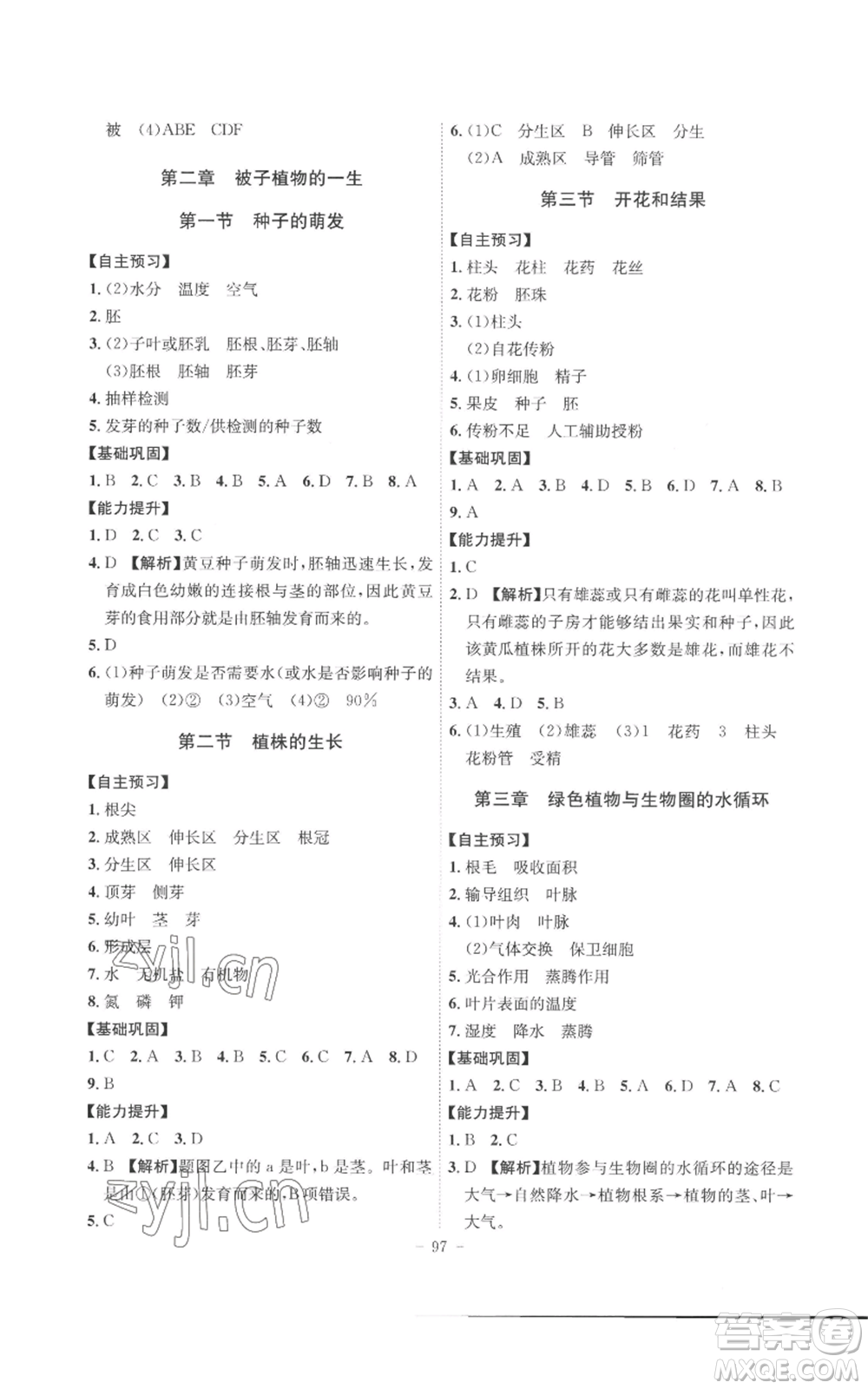 安徽師范大學(xué)出版社2022秋季課時(shí)A計(jì)劃七年級(jí)上冊(cè)生物人教版參考答案