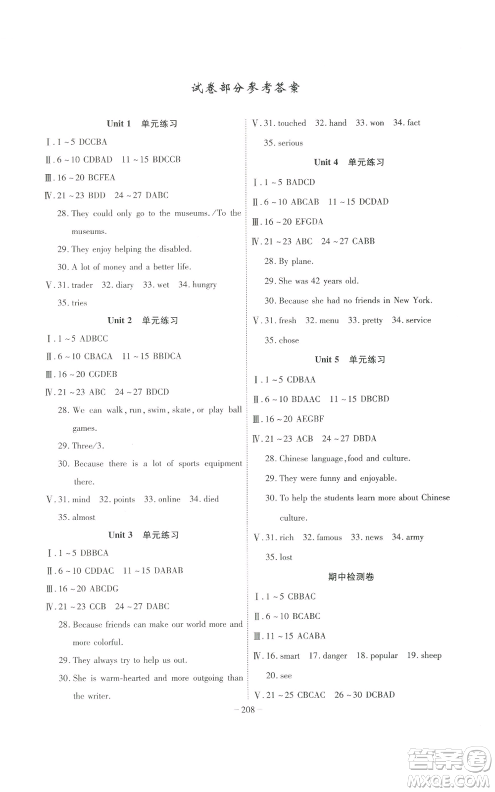 安徽師范大學(xué)出版社2022秋季課時A計劃八年級上冊英語人教版參考答案