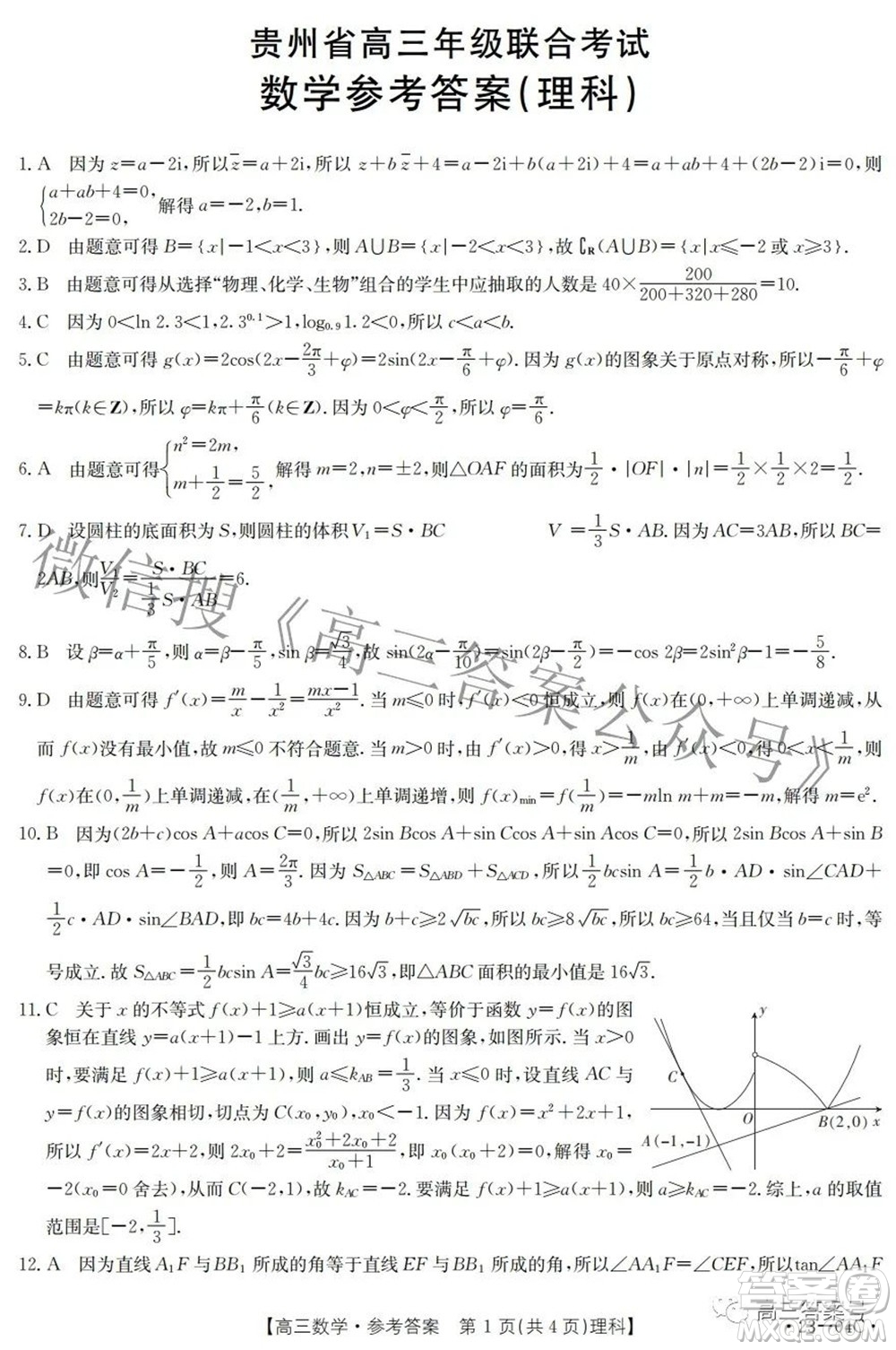 2023屆貴州省金太陽高三年級聯(lián)合考試?yán)砜茢?shù)學(xué)試題及答案