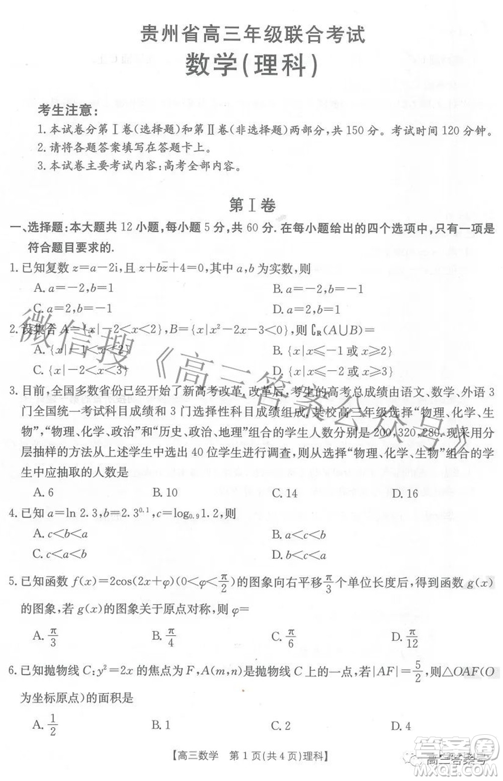 2023屆貴州省金太陽高三年級聯(lián)合考試?yán)砜茢?shù)學(xué)試題及答案