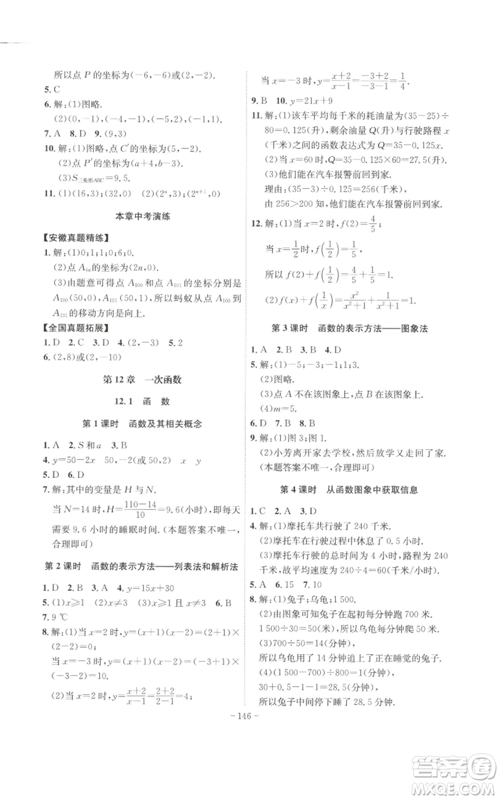 安徽師范大學(xué)出版社2022秋季課時(shí)A計(jì)劃八年級(jí)上冊(cè)數(shù)學(xué)滬科版參考答案