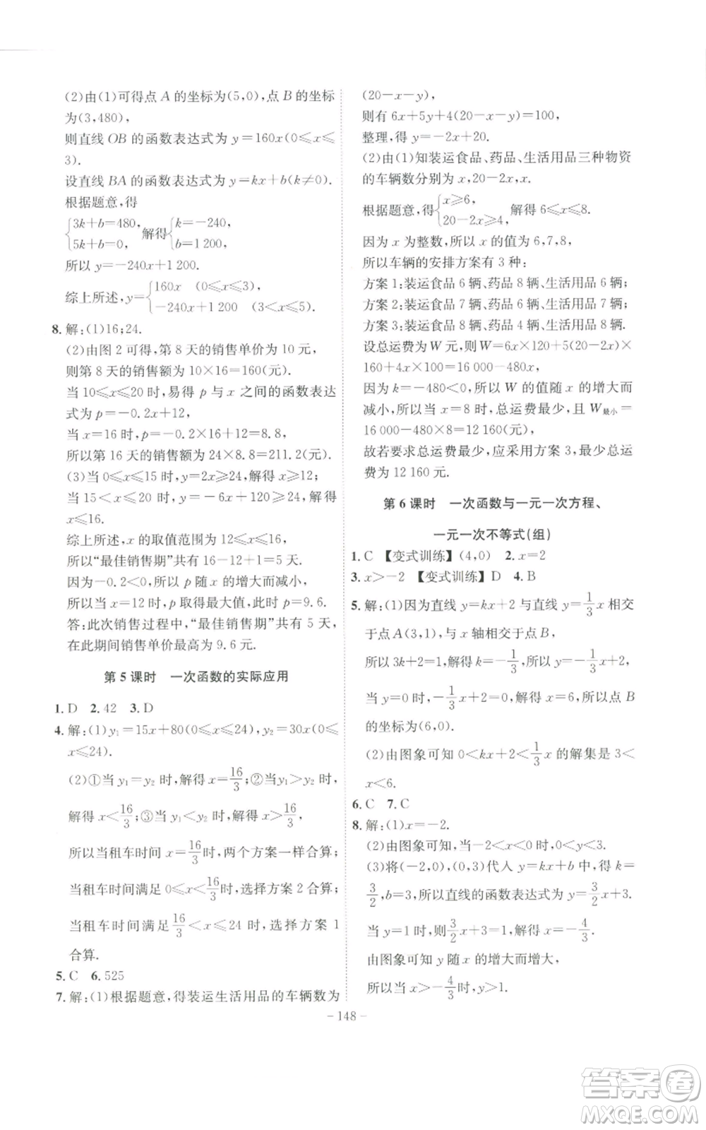 安徽師范大學(xué)出版社2022秋季課時(shí)A計(jì)劃八年級(jí)上冊(cè)數(shù)學(xué)滬科版參考答案