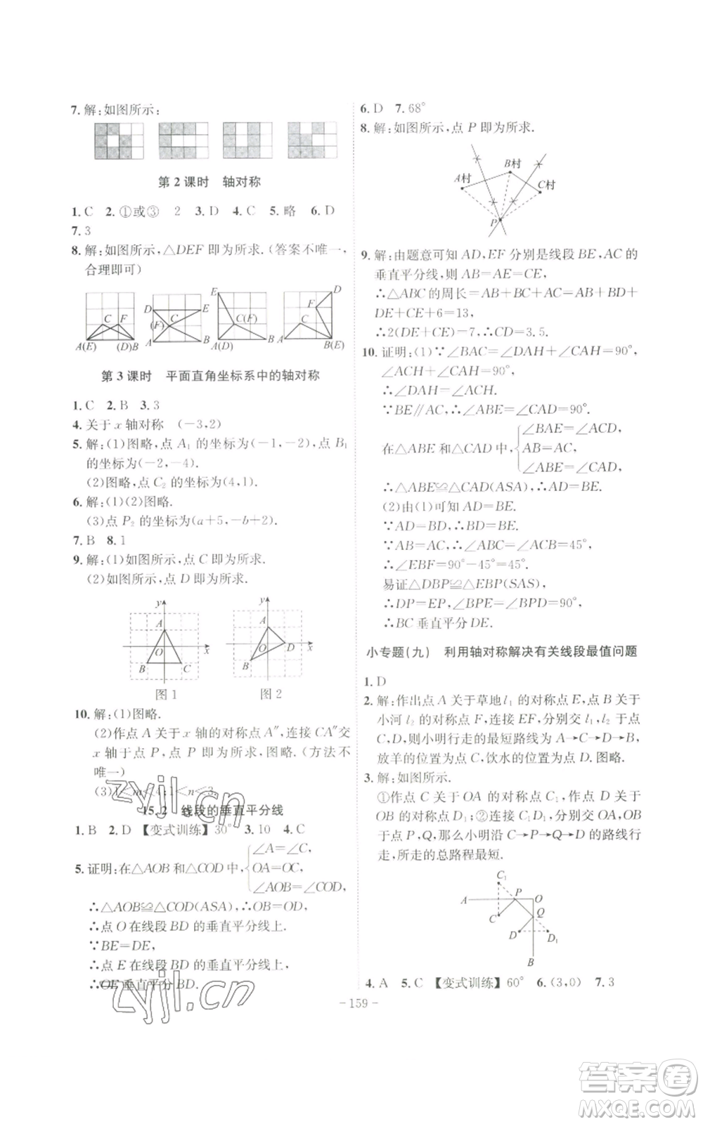 安徽師范大學(xué)出版社2022秋季課時(shí)A計(jì)劃八年級(jí)上冊(cè)數(shù)學(xué)滬科版參考答案