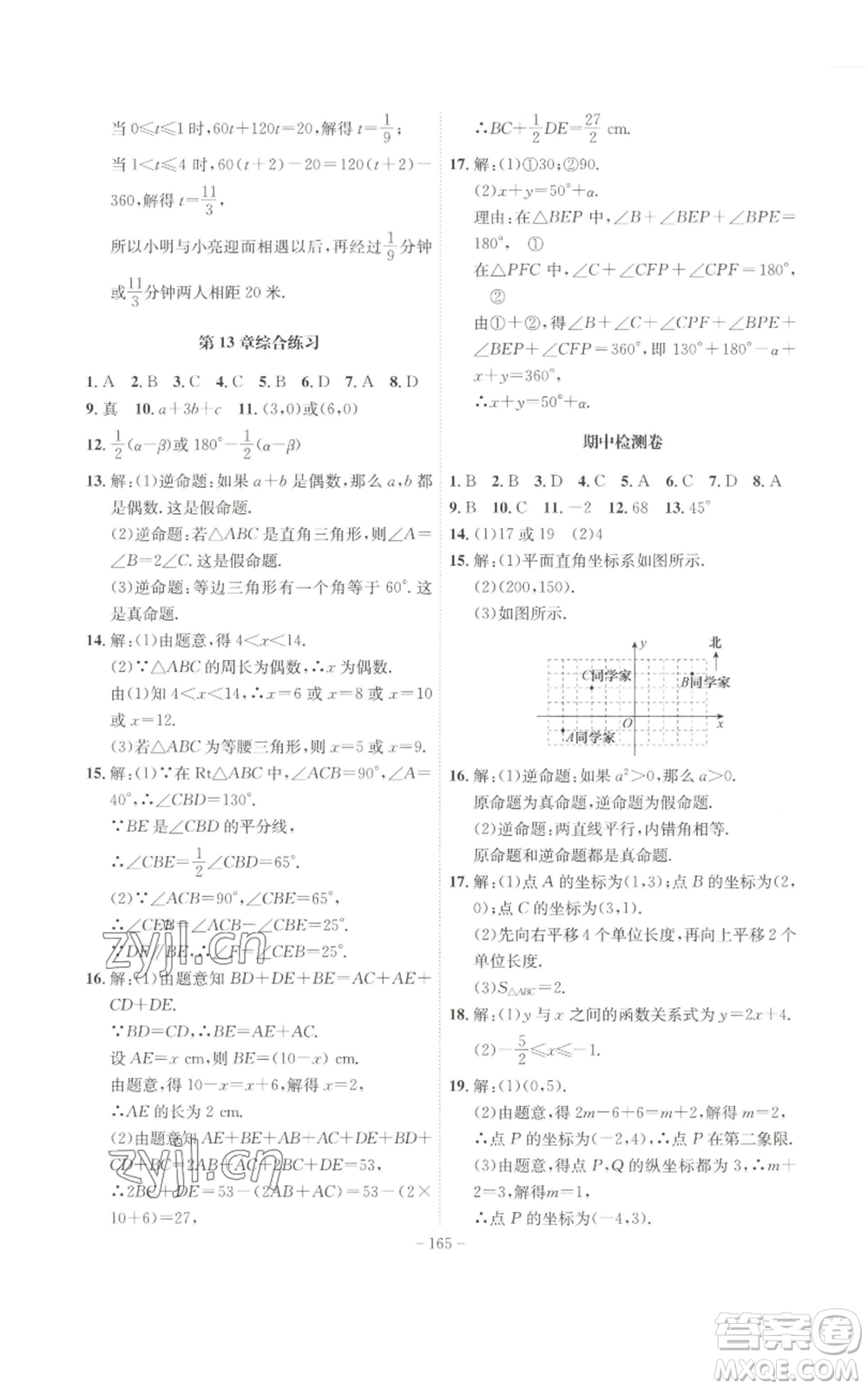 安徽師范大學(xué)出版社2022秋季課時(shí)A計(jì)劃八年級(jí)上冊(cè)數(shù)學(xué)滬科版參考答案