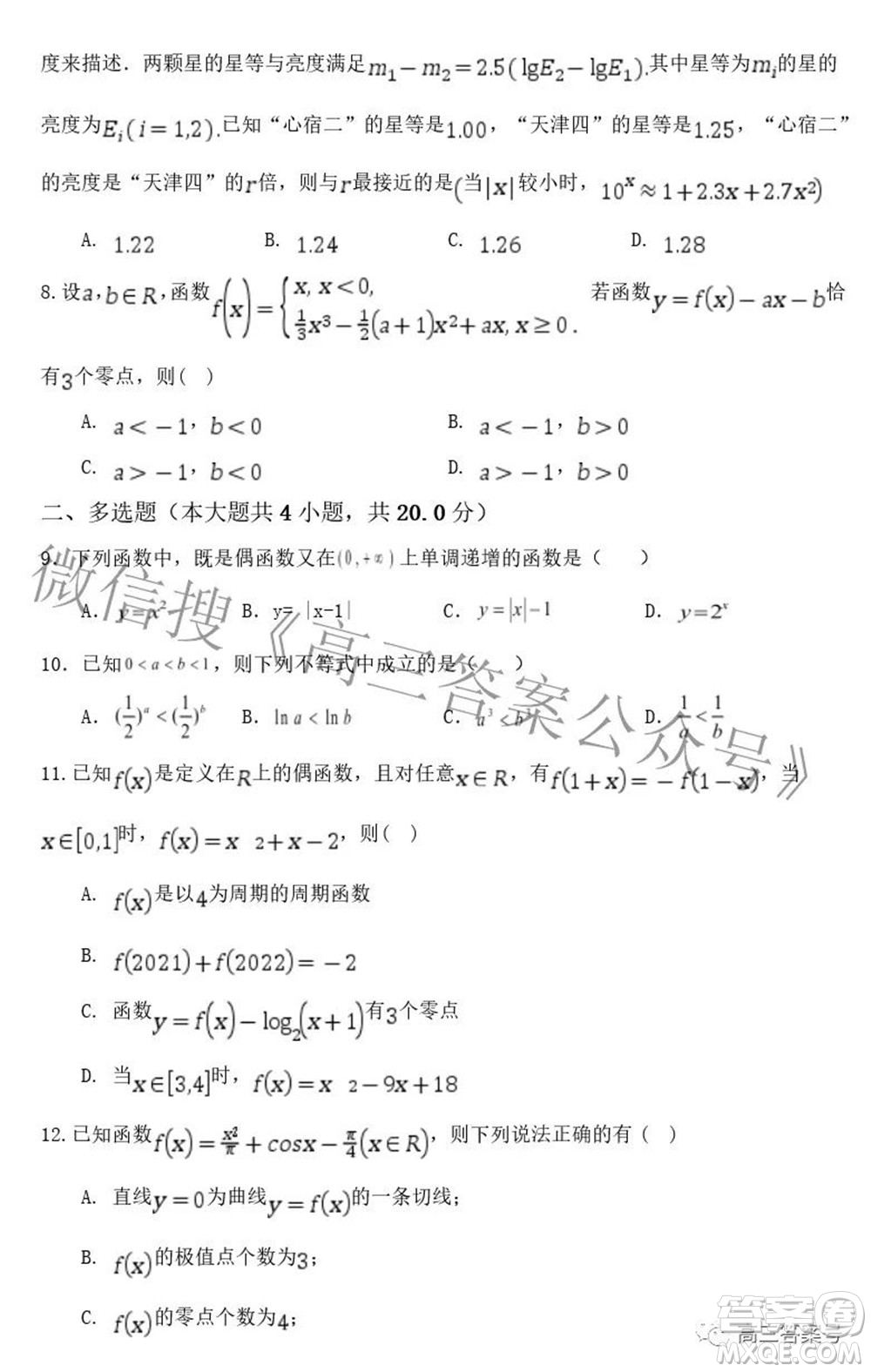 永州一中2022年高三年級(jí)暑假入學(xué)考試數(shù)學(xué)試題及答案