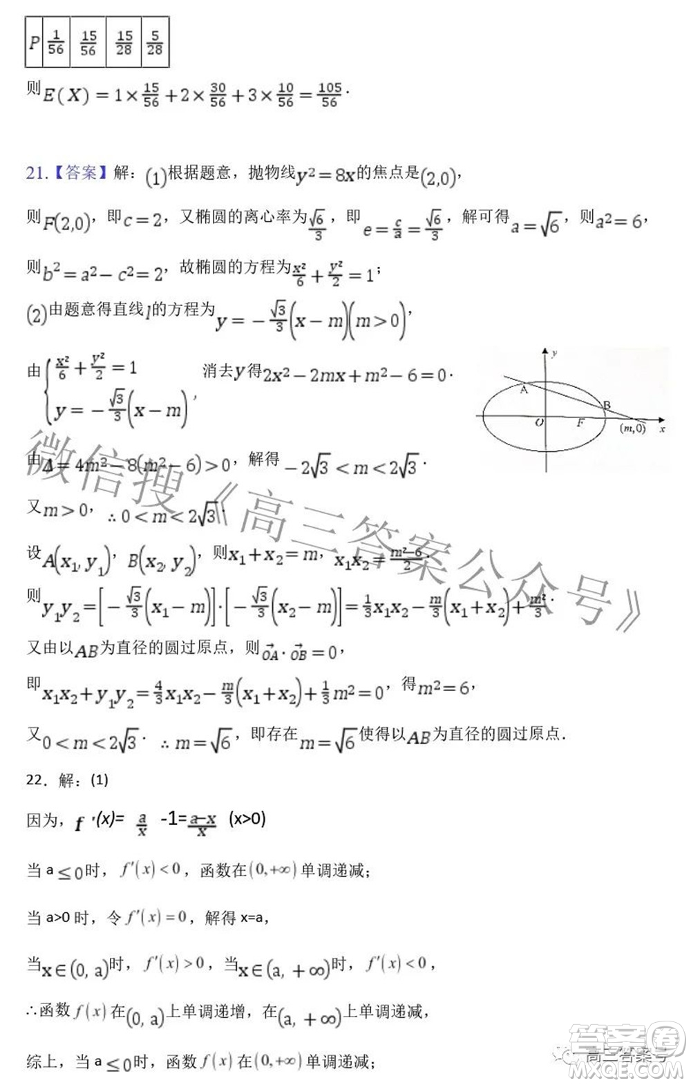 永州一中2022年高三年級(jí)暑假入學(xué)考試數(shù)學(xué)試題及答案