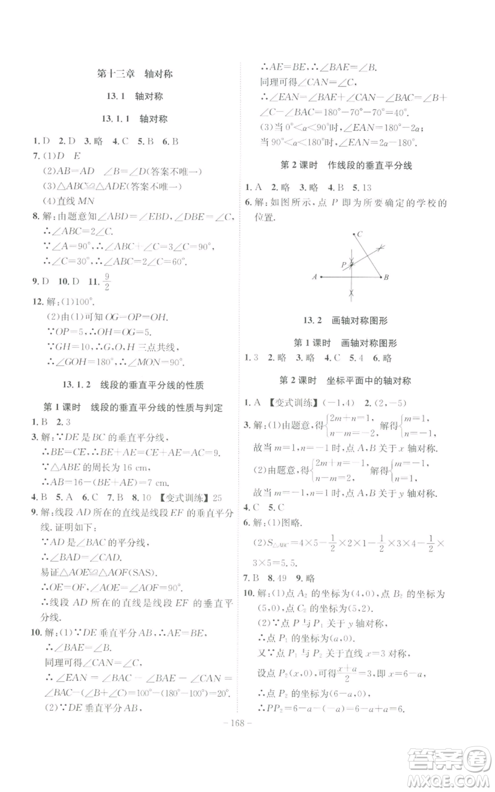 安徽師范大學(xué)出版社2022秋季課時A計劃八年級上冊數(shù)學(xué)人教版參考答案