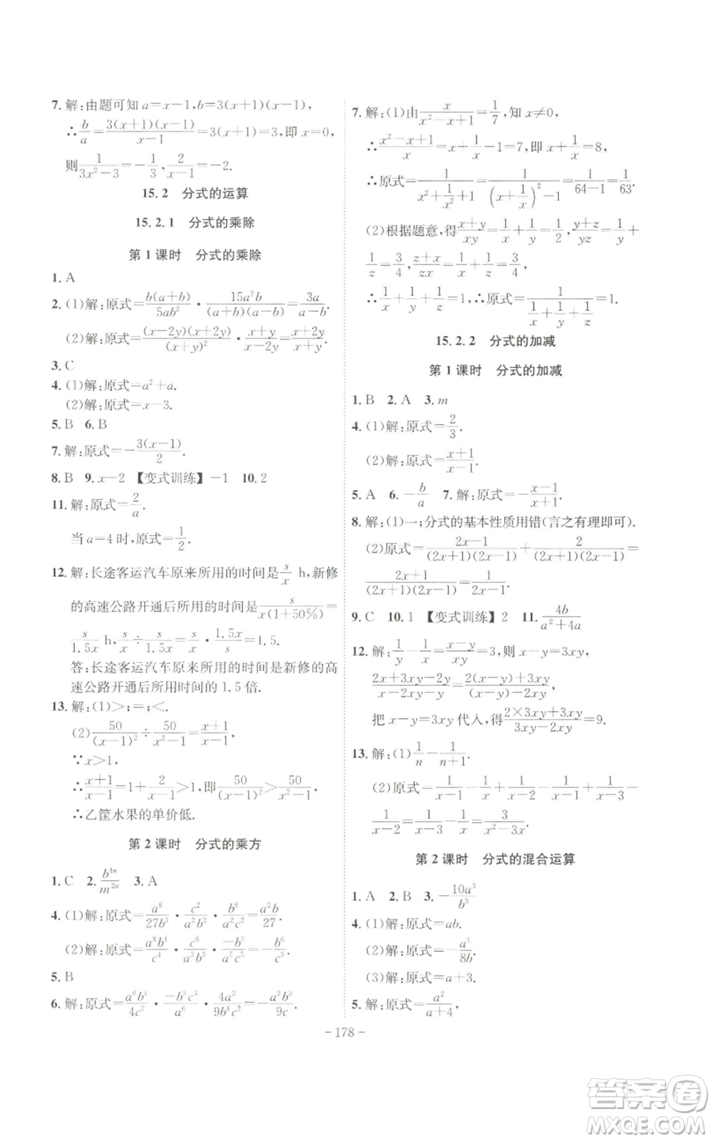 安徽師范大學(xué)出版社2022秋季課時A計劃八年級上冊數(shù)學(xué)人教版參考答案