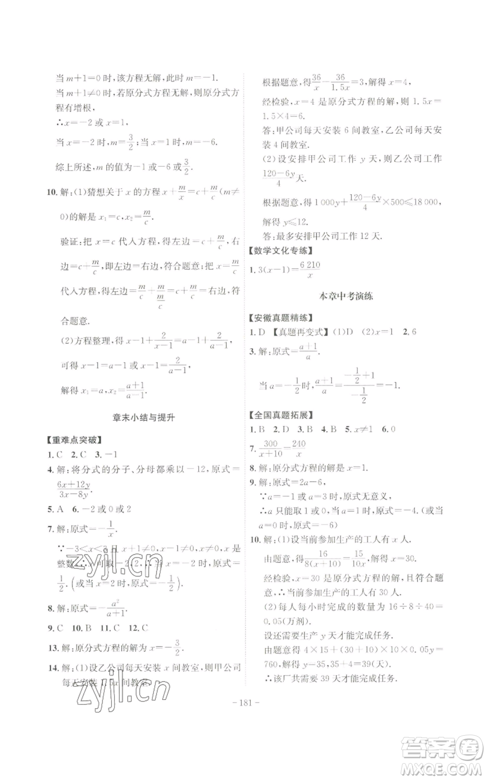 安徽師范大學(xué)出版社2022秋季課時A計劃八年級上冊數(shù)學(xué)人教版參考答案