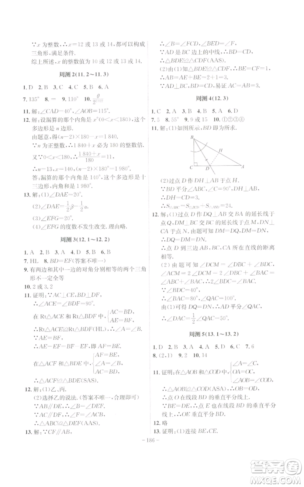 安徽師范大學(xué)出版社2022秋季課時A計劃八年級上冊數(shù)學(xué)人教版參考答案