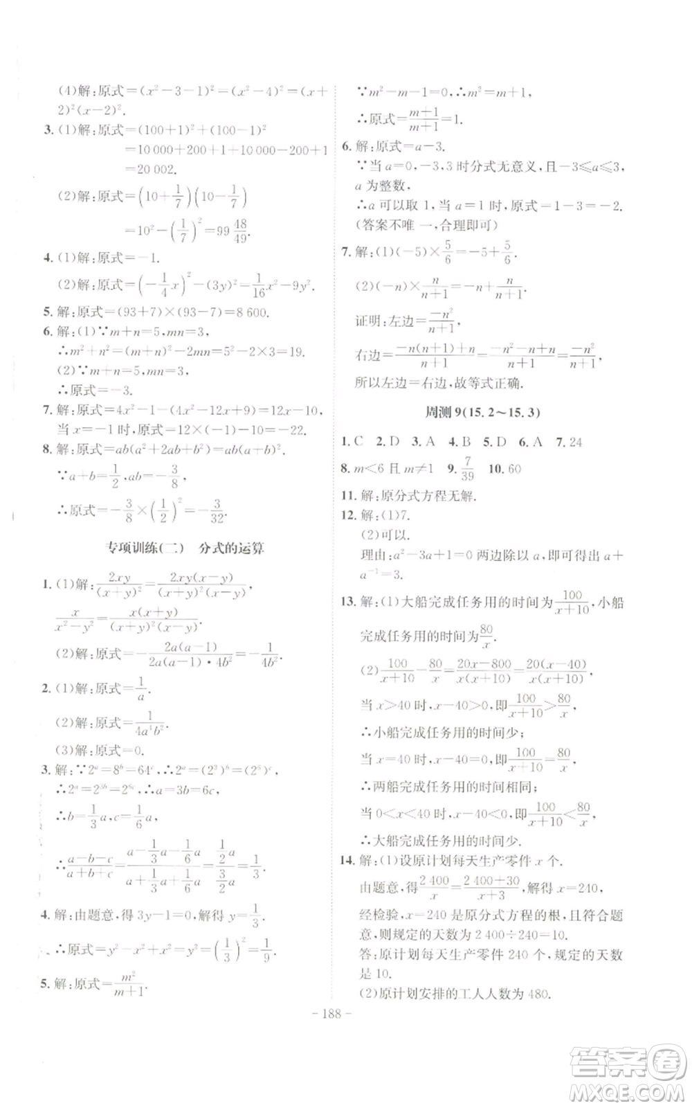 安徽師范大學(xué)出版社2022秋季課時A計劃八年級上冊數(shù)學(xué)人教版參考答案