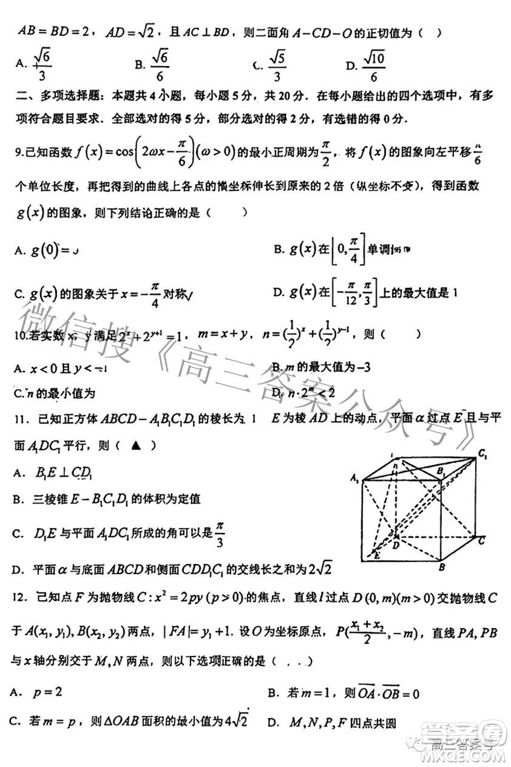 2022年8月江蘇省鹽城中學高三年級開學質量檢測數學試題及答案