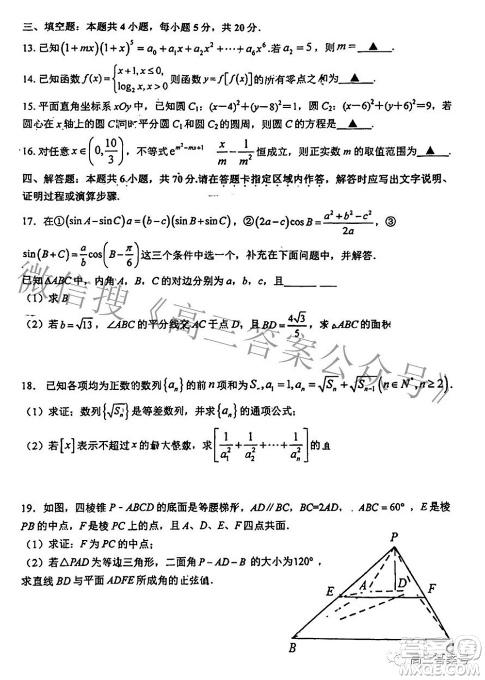 2022年8月江蘇省鹽城中學高三年級開學質量檢測數學試題及答案