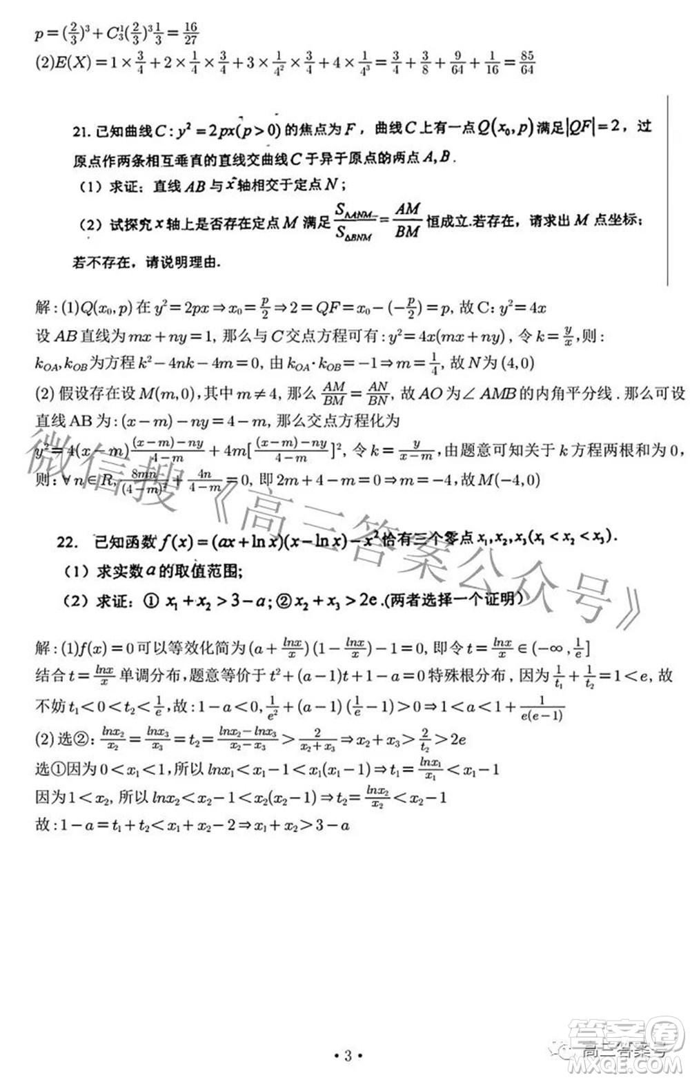 2022年8月江蘇省鹽城中學高三年級開學質量檢測數學試題及答案