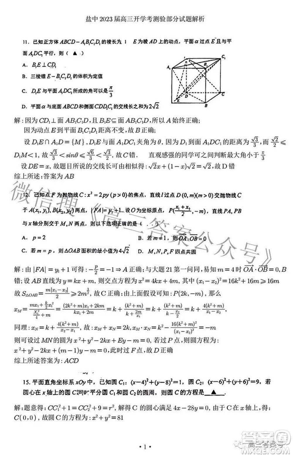 2022年8月江蘇省鹽城中學高三年級開學質量檢測數學試題及答案