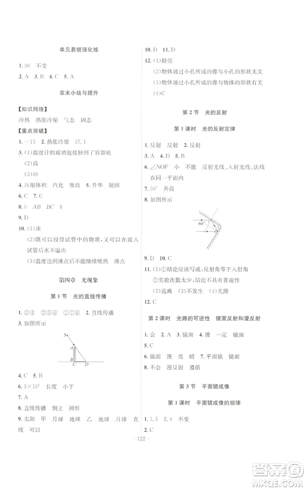 安徽師范大學(xué)出版社2022秋季課時(shí)A計(jì)劃八年級上冊物理人教版參考答案