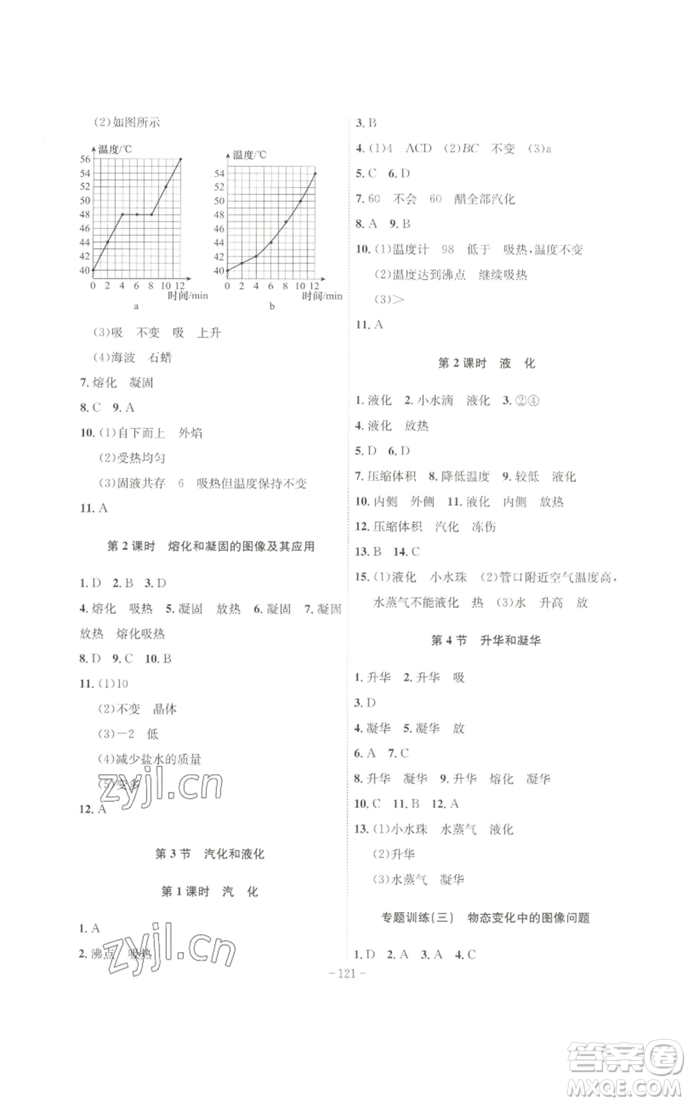 安徽師范大學(xué)出版社2022秋季課時(shí)A計(jì)劃八年級上冊物理人教版參考答案