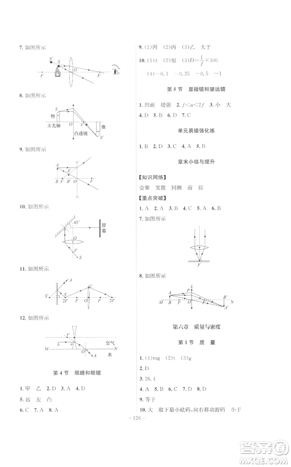 安徽師范大學(xué)出版社2022秋季課時(shí)A計(jì)劃八年級上冊物理人教版參考答案