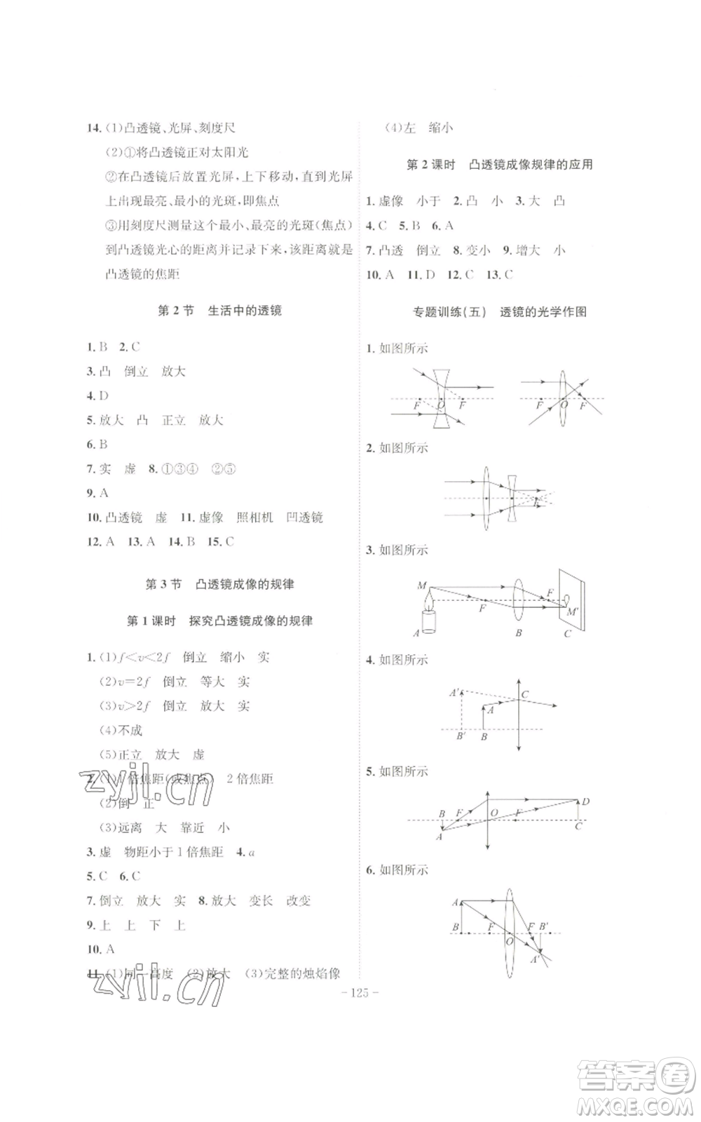 安徽師范大學(xué)出版社2022秋季課時(shí)A計(jì)劃八年級上冊物理人教版參考答案