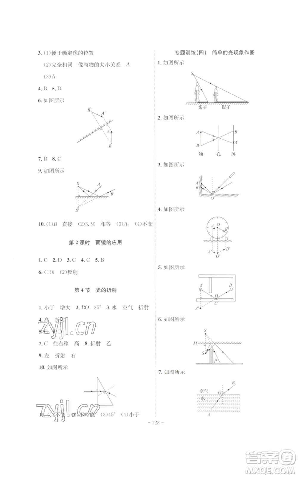 安徽師范大學(xué)出版社2022秋季課時(shí)A計(jì)劃八年級上冊物理人教版參考答案