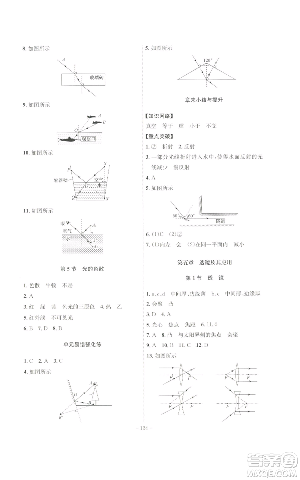 安徽師范大學(xué)出版社2022秋季課時(shí)A計(jì)劃八年級上冊物理人教版參考答案